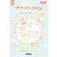 こねこのコットン チアーカフェStory～ありがとうのクッキーサンド～（学研） [電子書籍]