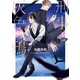 刑事と灰色の鴉（徳間書店） [電子書籍]