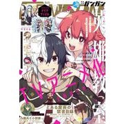 月刊少年ガンガン 2021年11月号（スクウェア･エニックス） [電子書籍]
