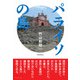 パライソの島（学術研究出版） [電子書籍]