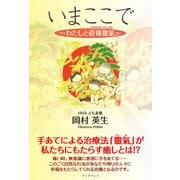 いまここで（学術研究出版） [電子書籍]