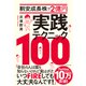割安成長株で2億円 実践テクニック100（ダイヤモンド社） [電子書籍]