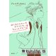 ぼくはイエローでホワイトで、ちょっとブルー 2 無料お試し版（新潮社） [電子書籍]