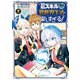 初期スキルが便利すぎて異世界生活が楽しすぎる！2（アルファポリス） [電子書籍]