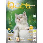 ねこともvol.75（秋水社ORIGINAL） [電子書籍]