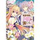 侯爵令嬢は手駒を演じる 2（アリアンローズコミックス）（フロンティアワークス） [電子書籍]