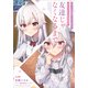 「ずっと友達でいてね」と言っていた女友達が友達じゃなくなるまで（SBクリエイティブ） [電子書籍]