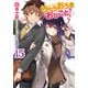 りゅうおうのおしごと！15（SBクリエイティブ） [電子書籍]