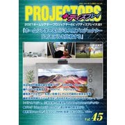 PROJECTORS 45号（PJ総合研究所） [電子書籍]