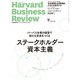 DIAMONDハーバード・ビジネス・レビュー 21年10月号（ダイヤモンド社） [電子書籍]