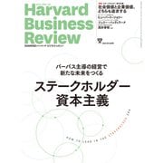 DIAMONDハーバード・ビジネス・レビュー 21年10月号（ダイヤモンド社） [電子書籍]