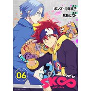 コミック「SK∞ エスケーエイト」（6）（ライブコミックス） [電子書籍]