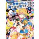 この世界がゲームだと俺だけが知っている 9（KADOKAWA） [電子書籍]