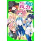 七宮さん家のフシギなおしごと（1） はじまりはプロポーズ！?（KADOKAWA） [電子書籍]