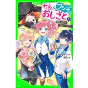 七宮さん家のフシギなおしごと（1） はじまりはプロポーズ！?（KADOKAWA） [電子書籍]