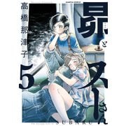 昴とスーさん 5巻（KADOKAWA） [電子書籍]