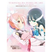 結城友奈は勇者である ビジュアルファンブック（KADOKAWA） [電子書籍]