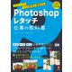 Photoshopレタッチ 仕事の教科書 3ステップでプロの思考を理解する（エムディエヌコーポレーション） [電子書籍]