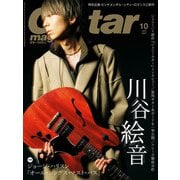 ギター・マガジン 2021年10月号（リットーミュージック） [電子書籍]