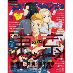 ヨドバシ Com アニメディア 21年10月号 イード 電子書籍 通販 全品無料配達