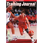 月刊トレーニングジャーナル 2021年10月号（ブックハウス･エイチディ） [電子書籍]