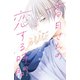 香月さんの恋する時間 ベツフレプチ（2）（講談社） [電子書籍]