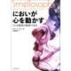 においが心を動かす（河出書房新社） [電子書籍]