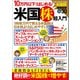 10万円以下からはじめる！ 米国株超入門（宝島社） [電子書籍]