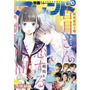 別冊フレンド 2021年10月号（2021年9月13日発売）（講談社） [電子書籍]