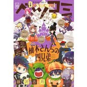 ベツコミ 2021年10月号（2021年9月13日発売）（小学館） [電子書籍]