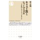 キリスト教とシャーマニズム ──なぜ韓国にはクリスチャンが多いのか（筑摩書房） [電子書籍]