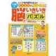 シニア世代85％以上の認知機能が維持・向上！川畑式 脳がいきいきパズル（扶桑社） [電子書籍]