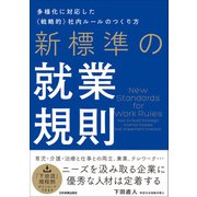 新標準の就業規則（日本実業出版社） [電子書籍]