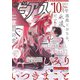 BOY'Sピアス 2021年10月号（ジュネット） [電子書籍]