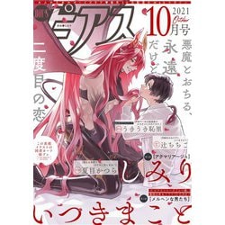 ヨドバシ Com Boy Sピアス 21年10月号 ジュネット 電子書籍 通販 全品無料配達