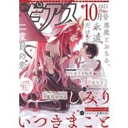 BOY'Sピアス 2021年10月号（ジュネット） [電子書籍]