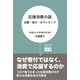 応援消費の謎（碩学舎） [電子書籍]