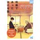 将棋であった泣ける話（マイナビ出版） [電子書籍]