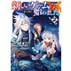 新しいゲーム始めました。@COMIC 第2巻（TOブックス） [電子書籍]