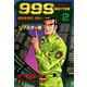 999ドクター～救急救命隊、出動！！～【リマスター版】 2（グループ・ゼロ） [電子書籍]