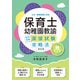 保育士幼稚園教諭採用試験面接試験攻略法 改訂版（つちや書店） [電子書籍]