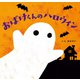 おばけくんのハロウィン（KADOKAWA） [電子書籍]