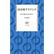 ヤマケイ新書 山小屋クライシス 国立公園の未来に向けて（山と溪谷社） [電子書籍]