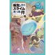 転生したらスライムだった件 1 最強のスライム誕生！？ （中）（マイクロマガジン社） [電子書籍]