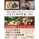 病気、不調知らずのからだになれる ふるさと村の食養ごはん（ディスカヴァー・トゥエンティワン） [電子書籍]