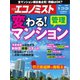 週刊エコノミスト 2021年9/21・28合併号（毎日新聞出版） [電子書籍]