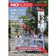 増刊 月刊紙の爆弾 NO NUKES voice vol.29（鹿砦社デジタル） [電子書籍]