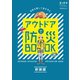 ランドネ特別編集 アウトドアで防災BOOK 新装版（マイナビ出版） [電子書籍]