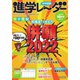進学レーダー 2021年10月号（みくに出版） [電子書籍]