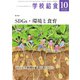 学校給食 2021年10月号（全国学校給食協会） [電子書籍]